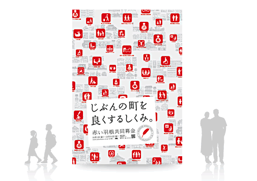 社会福祉法人 小樽市社会福祉協議会 共同募金事業