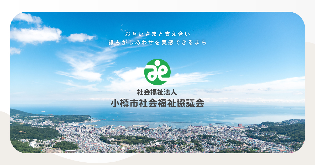 小樽市老壮大学の外観